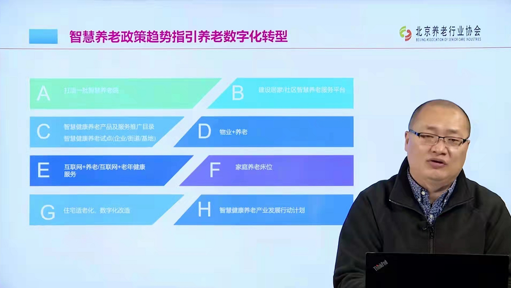 《養(yǎng)老數(shù)字化轉(zhuǎn)型》走進(jìn)北京市養(yǎng)老機(jī)構(gòu)院長(zhǎng)培訓(xùn)班(圖3)