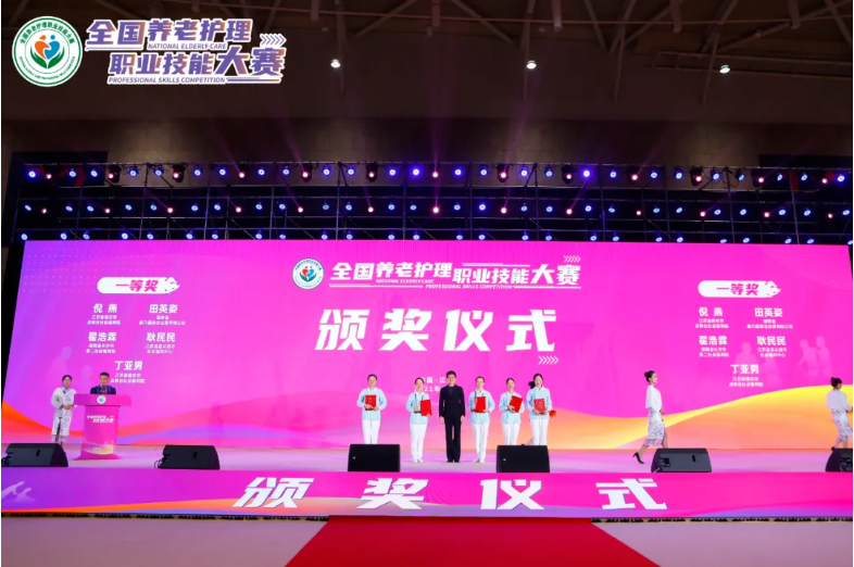 恭喜全國養(yǎng)老護(hù)理職業(yè)技能大賽獲獎(jiǎng)同仁(圖4)