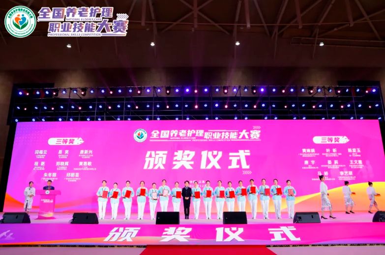 恭喜全國養(yǎng)老護(hù)理職業(yè)技能大賽獲獎(jiǎng)同仁(圖6)