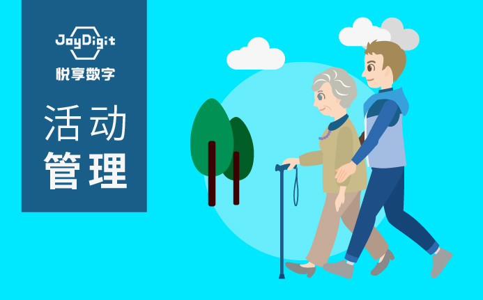 活動管理