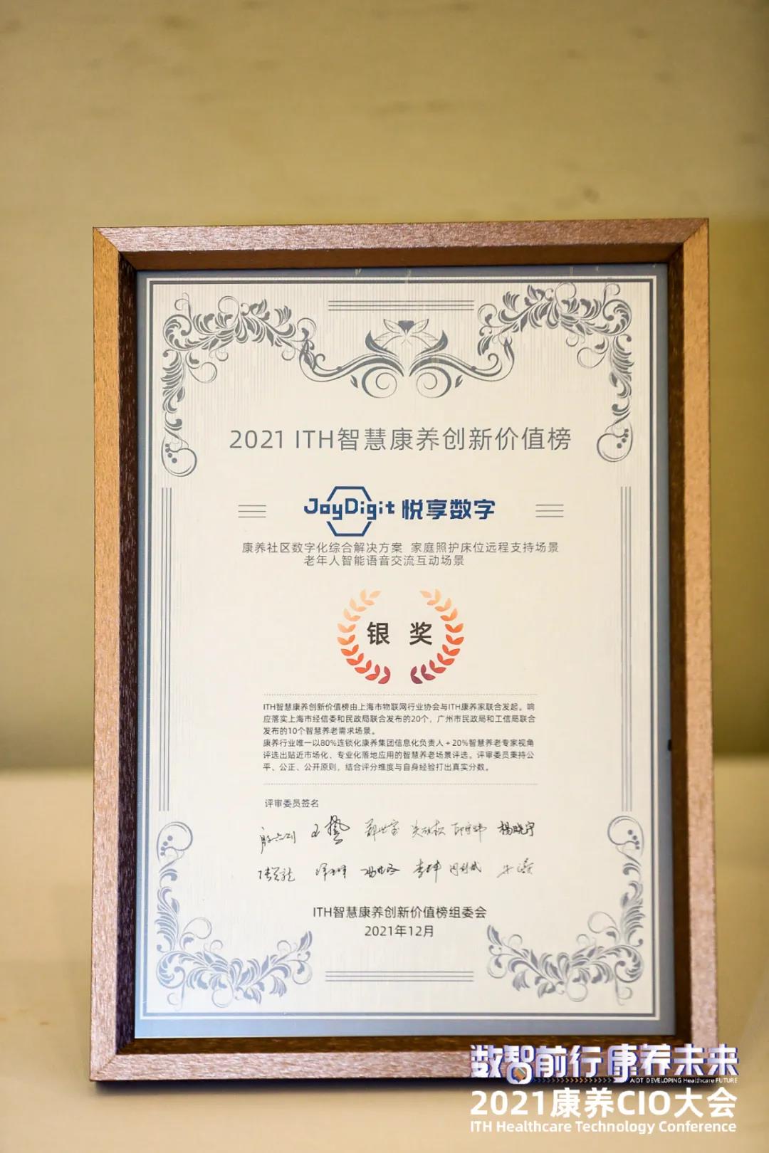 悅享數(shù)字出席“數(shù)智前行 康養(yǎng)未來”2021康養(yǎng)CIO大會(huì)(圖3) 微信圖片_20220110110518.jpg