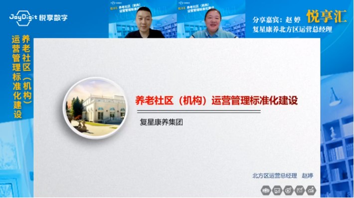 [悅享匯:第9期]養(yǎng)老社區(qū)（機構(gòu)）運營管理標(biāo)準(zhǔn)化建設(shè)