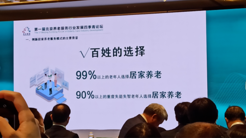 獨(dú)家思考：北京99%以上老年人都選擇居家養(yǎng)老，機(jī)構(gòu)養(yǎng)老還是門“好生意”嗎？