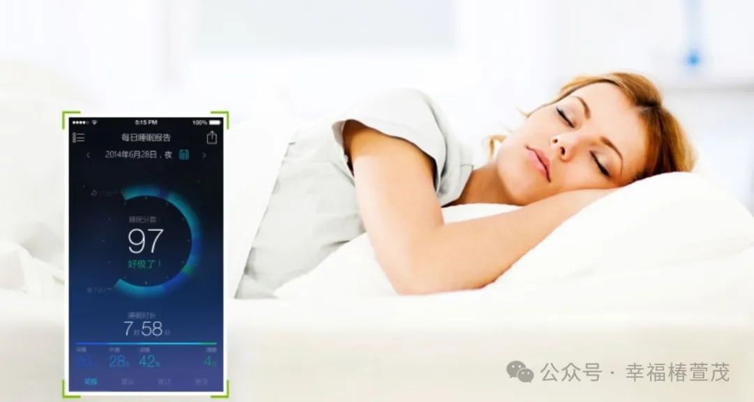 睡的好身體才棒！智能睡眠監(jiān)測(cè)，守護(hù)您的睡眠健康！