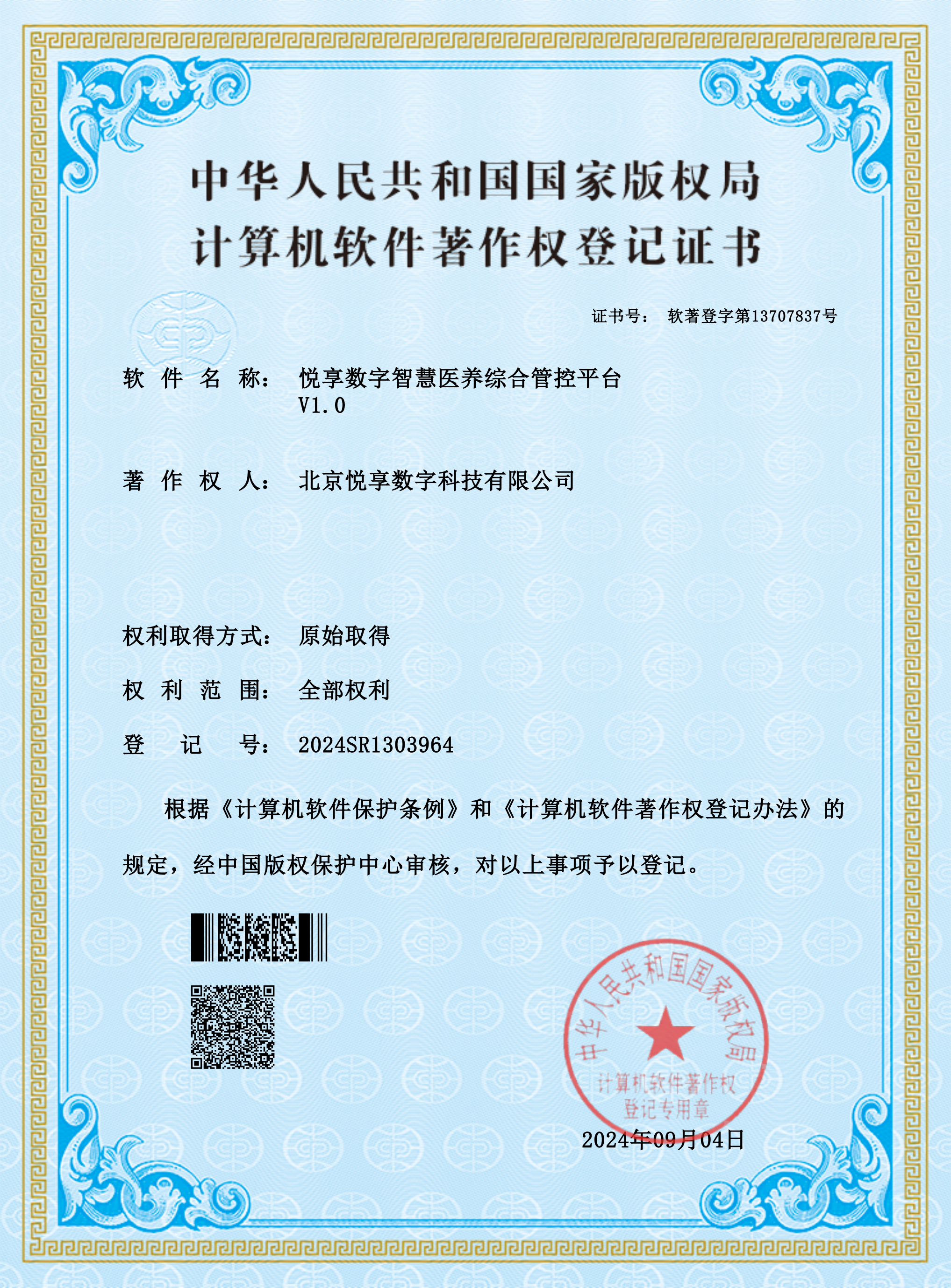 北京悅享數(shù)字20240904-悅享數(shù)字智慧醫(yī)養(yǎng)綜合管控平臺.png