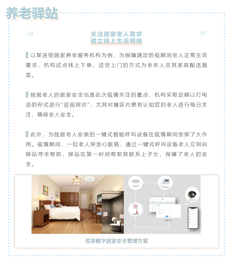 恢復(fù)服務(wù)工作準(zhǔn)備：看這些養(yǎng)老機(jī)構(gòu)如何防控疫情(圖2)