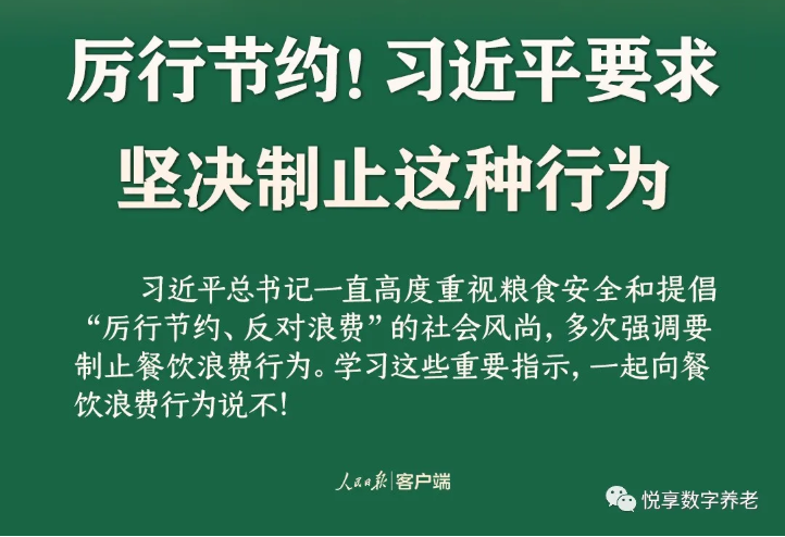 拒絕“舌尖上的浪費(fèi)”，看這家養(yǎng)老機(jī)構(gòu)如何進(jìn)行餐飲管理(圖2)