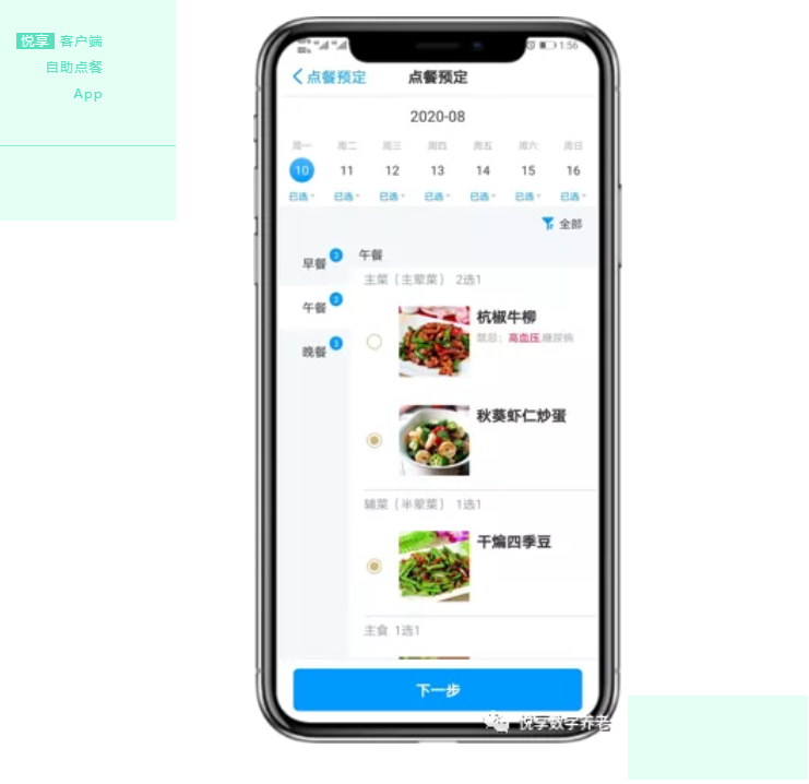 拒絕“舌尖上的浪費(fèi)”，看這家養(yǎng)老機(jī)構(gòu)如何進(jìn)行餐飲管理(圖4)