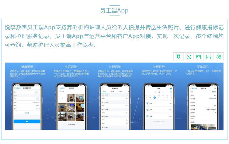 喜大普奔！悅享數(shù)字“數(shù)字化養(yǎng)老解決方案”入選三部委《智慧健康養(yǎng)老產(chǎn)品及服務(wù)推廣目錄（2020年版）》(圖6)
