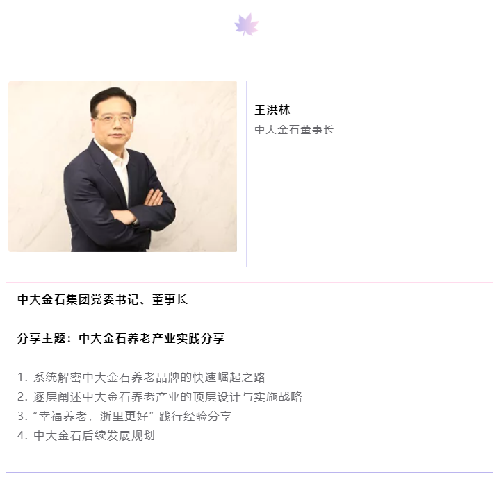 開課啦！悅享數(shù)字CEO趙鍇受邀“做課”中大金石首屆康養(yǎng)產(chǎn)業(yè)研究班(圖2)