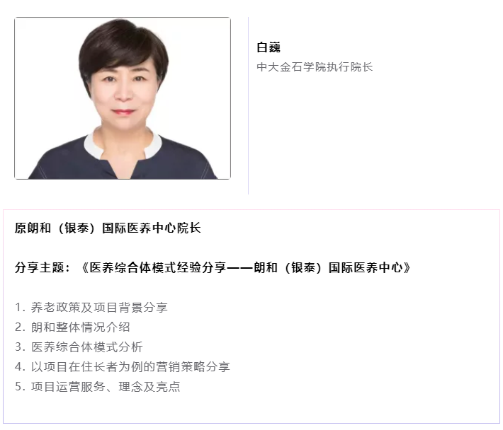 開課啦！悅享數(shù)字CEO趙鍇受邀“做課”中大金石首屆康養(yǎng)產(chǎn)業(yè)研究班(圖3)