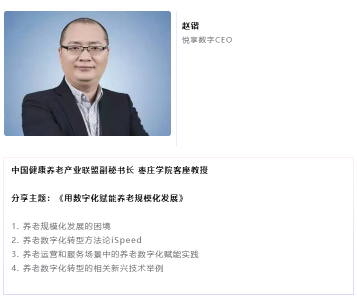 開課啦！悅享數(shù)字CEO趙鍇受邀“做課”中大金石首屆康養(yǎng)產(chǎn)業(yè)研究班(圖4)