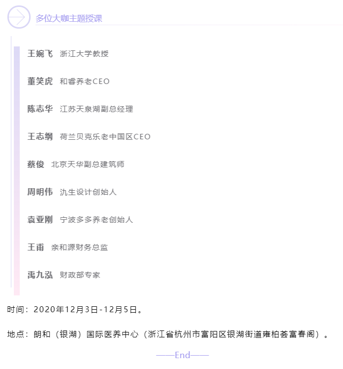 開課啦！悅享數(shù)字CEO趙鍇受邀“做課”中大金石首屆康養(yǎng)產(chǎn)業(yè)研究班(圖5)