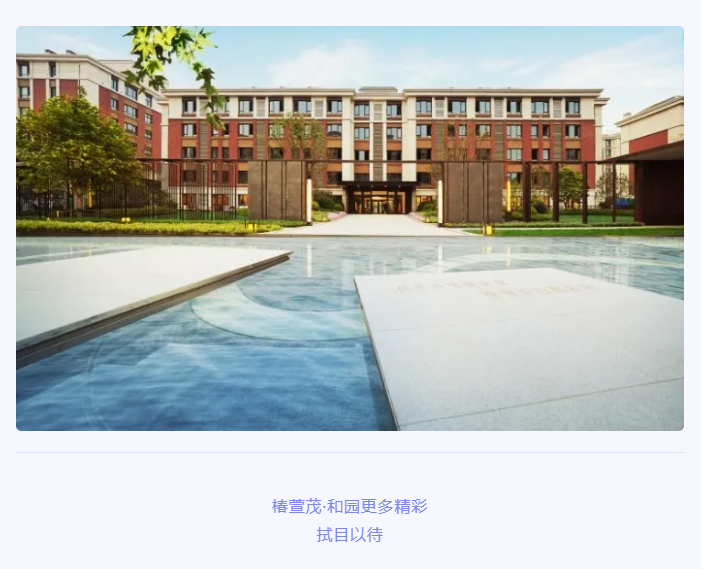 共話養(yǎng)老新時代！悅享數(shù)字助力椿萱茂·和園打造養(yǎng)老社區(qū)智慧“芯”(圖7)