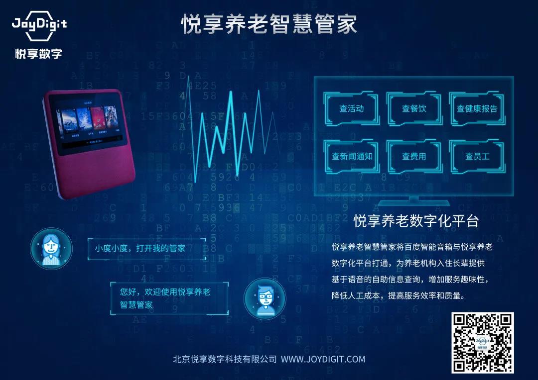 [悅享兩會]解讀李彥宏、雷軍的兩會養(yǎng)老提案(圖2)