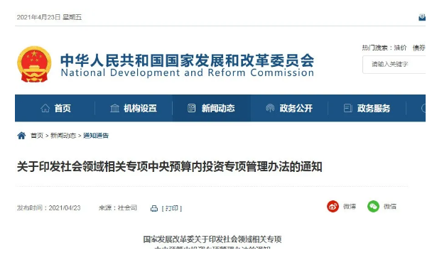 重磅！中央預(yù)算內(nèi)投資支持養(yǎng)老，床均建設(shè)最高給予80%的支持！(圖1)