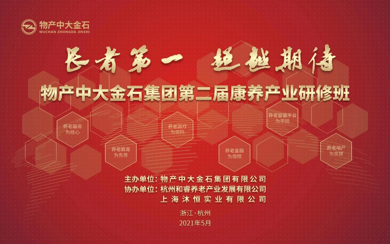 悅享數(shù)字劉旭在物產中大金石康養(yǎng)產業(yè)研修班分享數(shù)字化運營實踐(圖1)