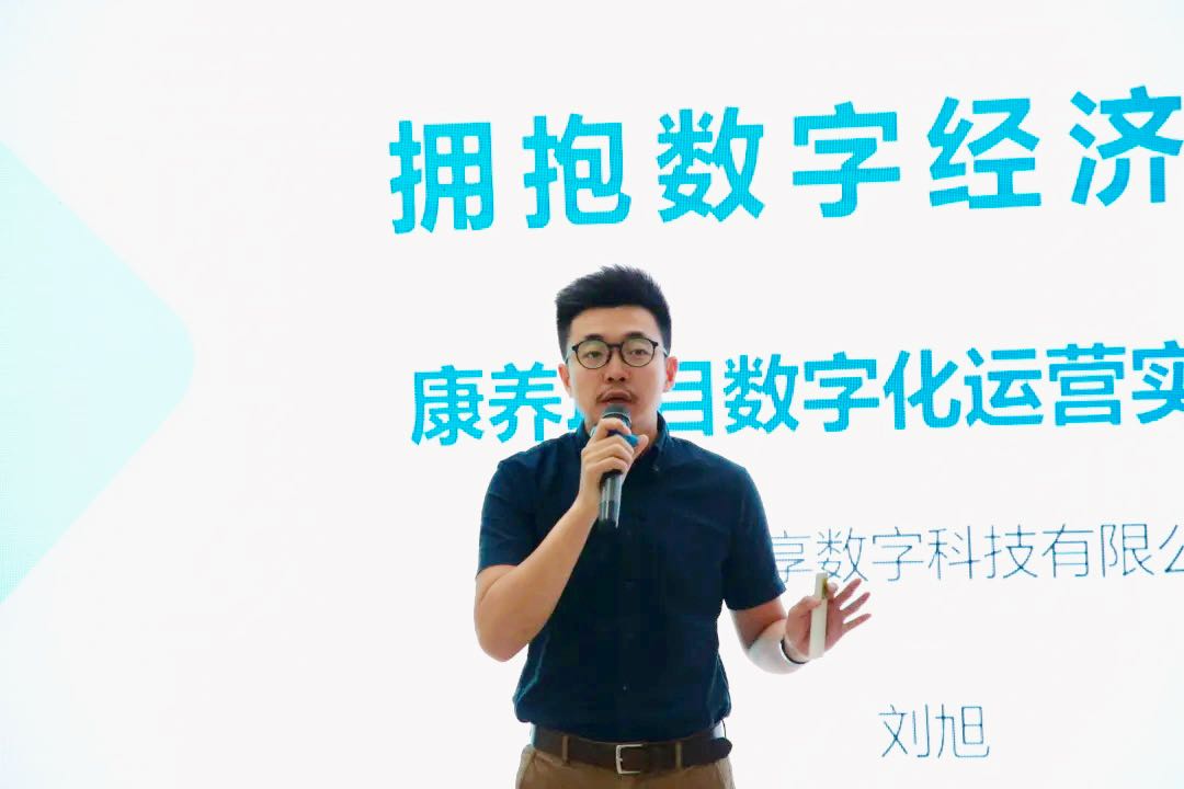 悅享數(shù)字劉旭在物產中大金石康養(yǎng)產業(yè)研修班分享數(shù)字化運營實踐(圖4)
