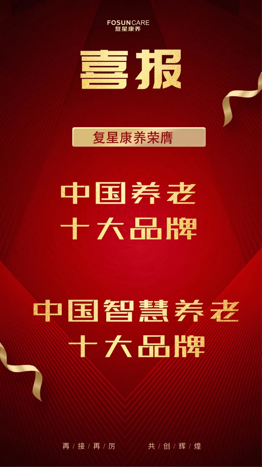 祝賀椿萱茂、中大金石、復(fù)星康養(yǎng)等合作伙伴喜獲殊榮(圖3)