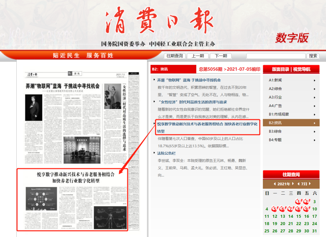 消費日報：悅享數(shù)字推動新興技術(shù)與養(yǎng)老服務相結(jié)合，加快養(yǎng)老行業(yè)數(shù)字化轉(zhuǎn)型(圖3)